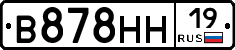 В878НН19 - 