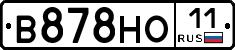 В878НО11 - 