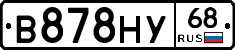 В878НУ68 - 