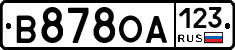 В878ОА123 - 