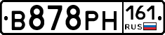 В878РН161 - 