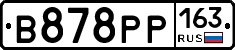 В878РР163 - 