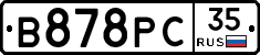 В878РС35 - 