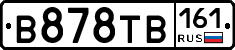 В878ТВ161 - 