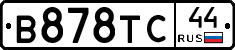 В878ТС44 - 