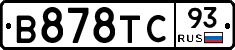 В878ТС93 - 