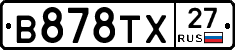 В878ТХ27 - 