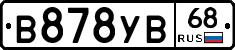 В878УВ68 - 