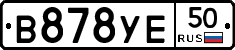 В878УЕ50 - 