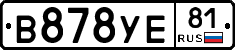 В878УЕ81 - 