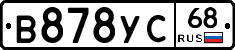 В878УС68 - 