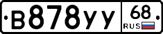 В878УУ68 - 