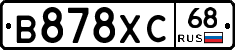 В878ХС68 - 