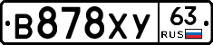 В878ХУ63 - 