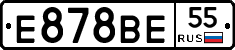 Е878ВЕ55 - 