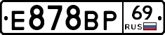 Е878ВР69 - 