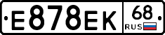 Е878ЕК68 - 