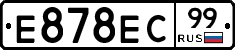 Е878ЕС99 - 