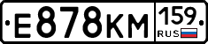 Е878КМ159 - 