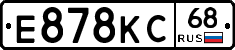 Е878КС68 - 