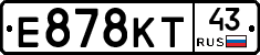 Е878КТ43 - 