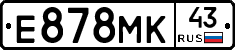 Е878МК43 - 