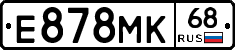 Е878МК68 - 
