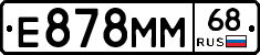 Е878ММ68 - 