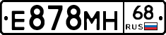 Е878МН68 - 