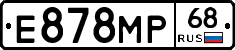 Е878МР68 - 