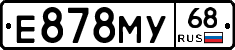 Е878МУ68 - 