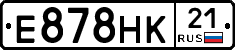 Е878НК21 - 