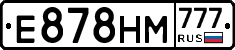 Е878НМ777 - 