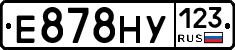 Е878НУ123 - 