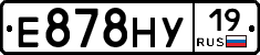 Е878НУ19 - 