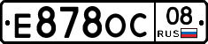 Е878ОС08 - 