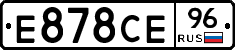Е878СЕ96 - 
