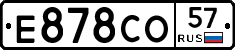 Е878СО57 - 