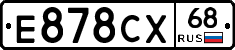 Е878СХ68 - 
