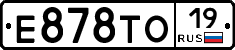 Е878ТО19 - 