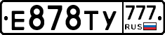 Е878ТУ777 - 
