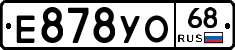 Е878УО68 - 