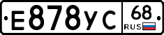 Е878УС68 - 