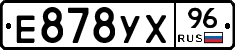 Е878УХ96 - 