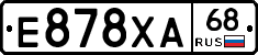 Е878ХА68 - 
