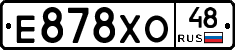 Е878ХО48 - 