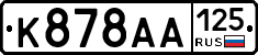 К878АА125 - 