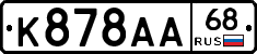 К878АА68 - 