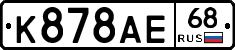 К878АЕ68 - 