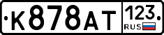 К878АТ123 - 